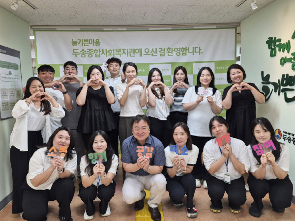 두송종합사회복지관 직원사진