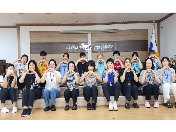 공창종합사회복지관 직원사진