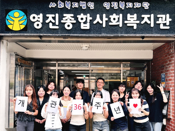 영진종합사회복지관 직원사진